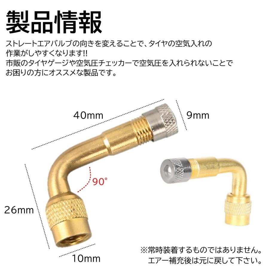 2個 エアバルブ L型 エアーバルブ バイク 90° エクステンション 90度