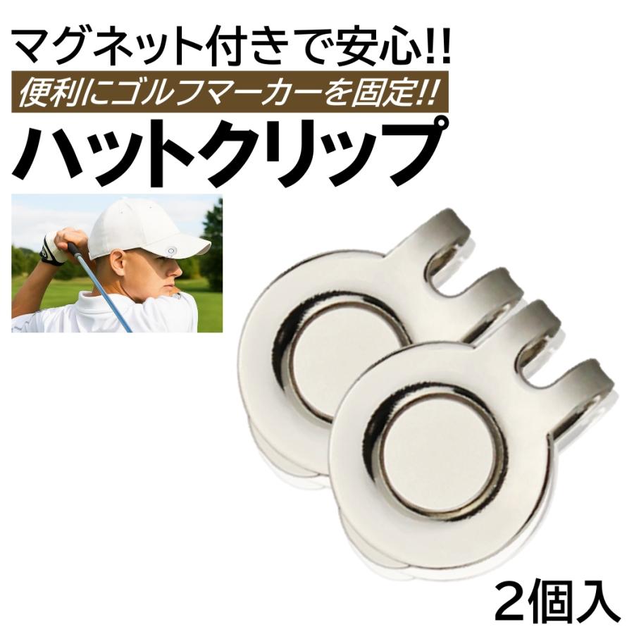 2個 ゴルフハットクリップ マグネット付 ゴルフマーカー ボール