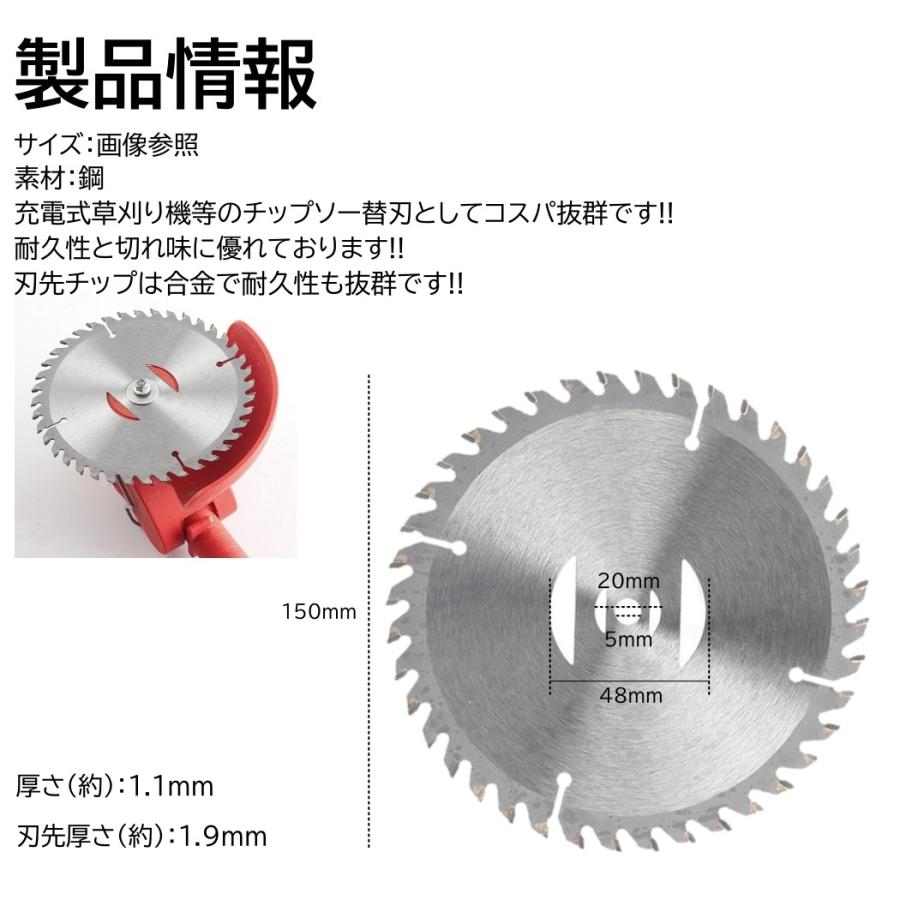 6インチ チップソー 1枚 充電式 草刈機 取付穴径5mm 直径150mm 刈刃