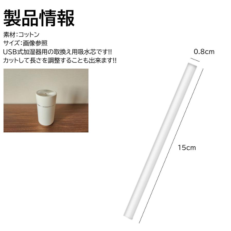 5本 USB式 加湿器 フィルター 15cmx0.8cm 棒 取り換え用 給水芯 交換