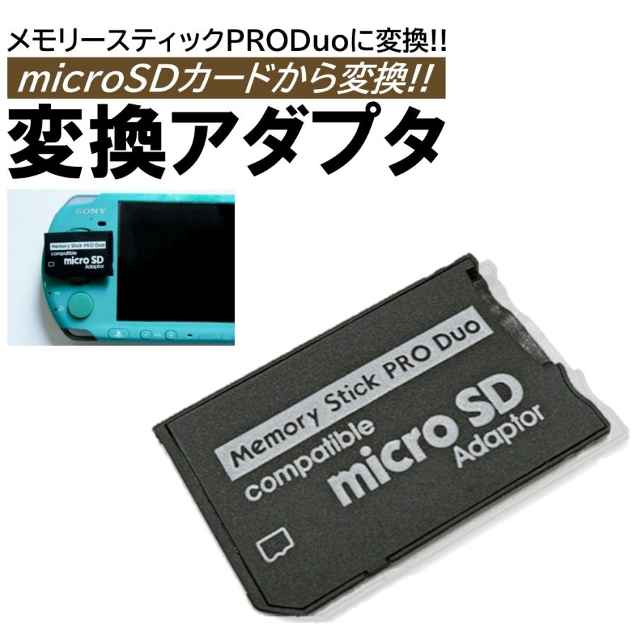 PSP、充電器、メモリースティック（16G.1G.32M）カセット六個 メモリースティック ProDuo 変換 アダプタ microSDカード SDHC SDXC