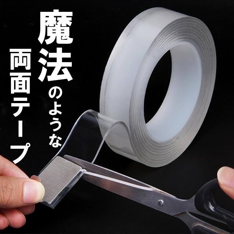 1個 魔法のテープ 強力 はがせる 両面テープ 透明 ドアバイザー 強力