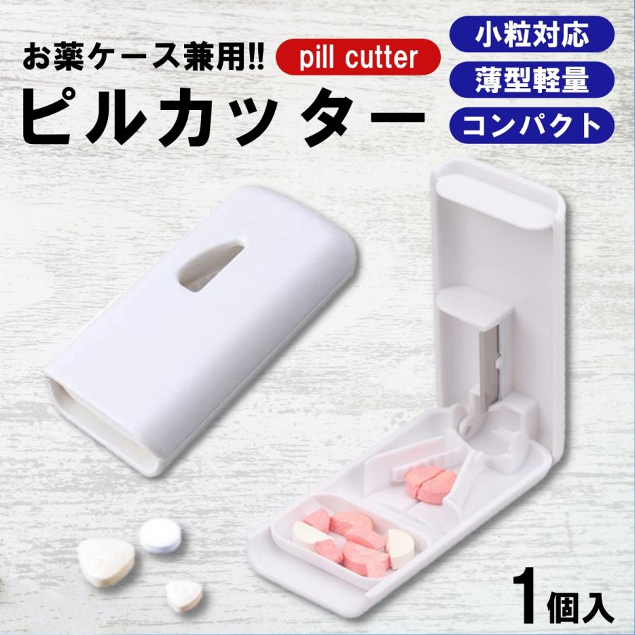 日本産】 ピルケース クリア カッター付き お薬 錠剤 ピルカッター コンパクト ピルケース クリア 2個 カッター付き お薬 錠剤 ピルカッター コンパクト