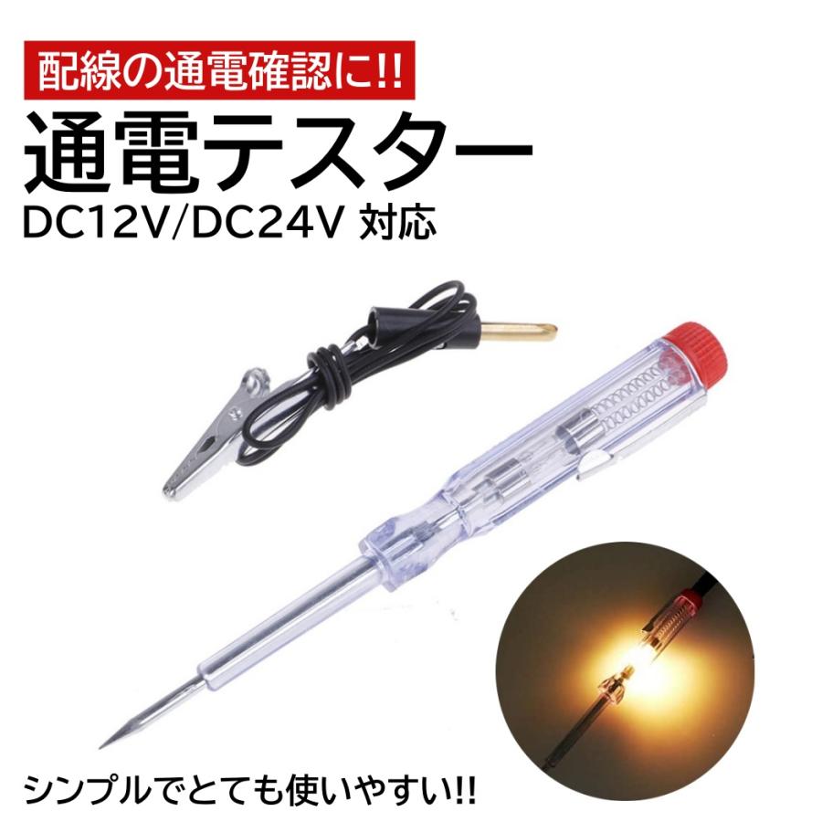ご確認用 検電器 検電テスター ペン型 DC12V 24V 通電チェッカー 点灯 電圧 測定