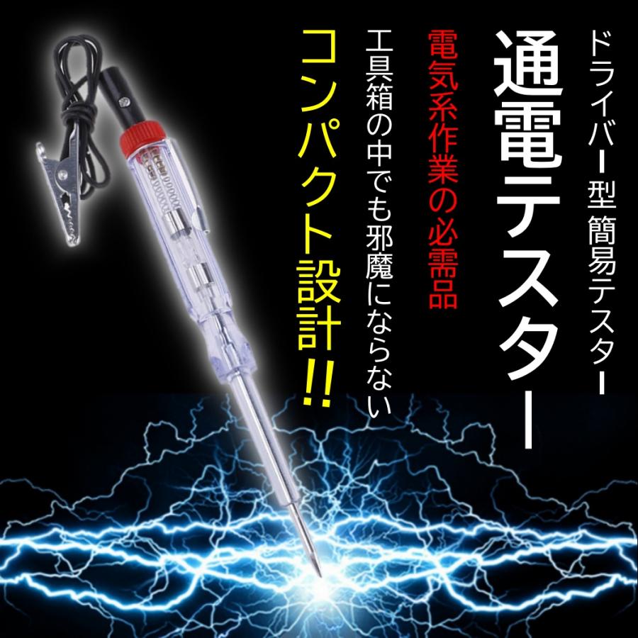 検電器 検電テスター ペン型 DC12V 24V 通電チェッカー 点灯 電圧 測定