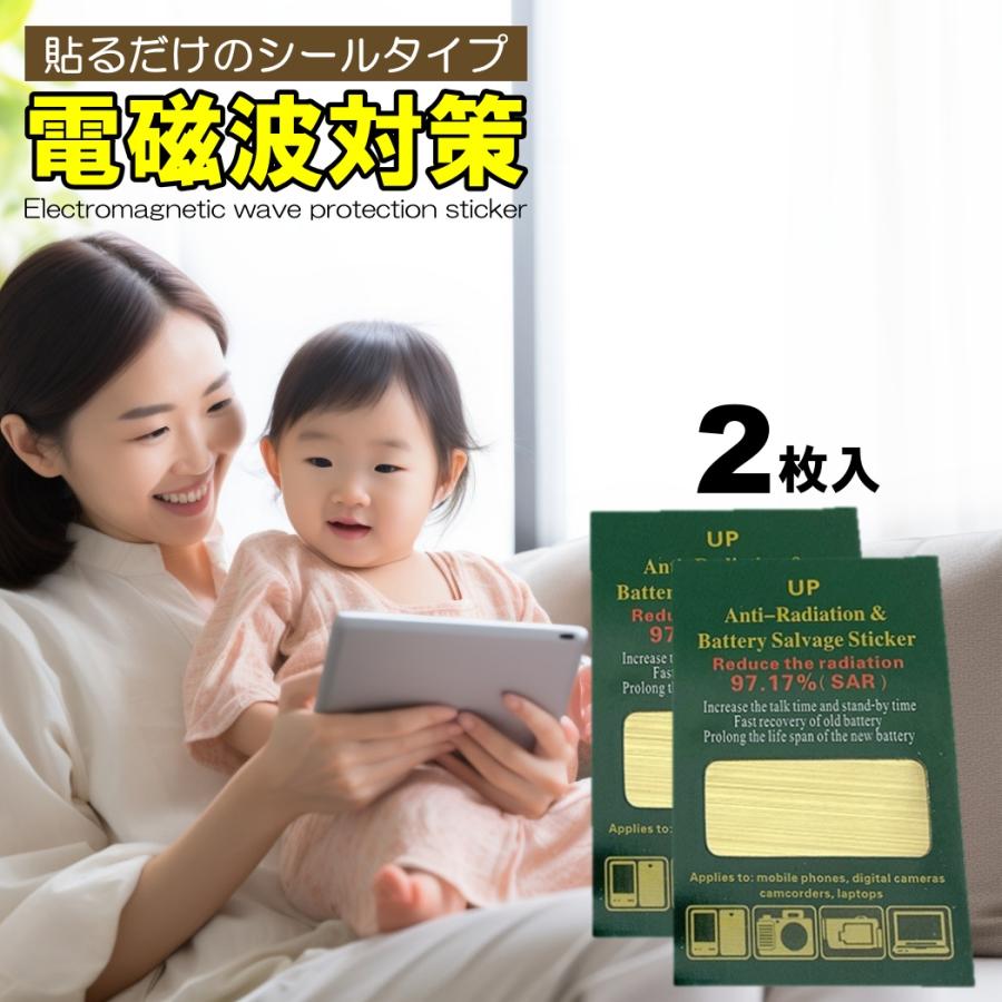 2枚入 電磁波防止シール 電磁波防止グッズ 電磁波防止シート 電磁波