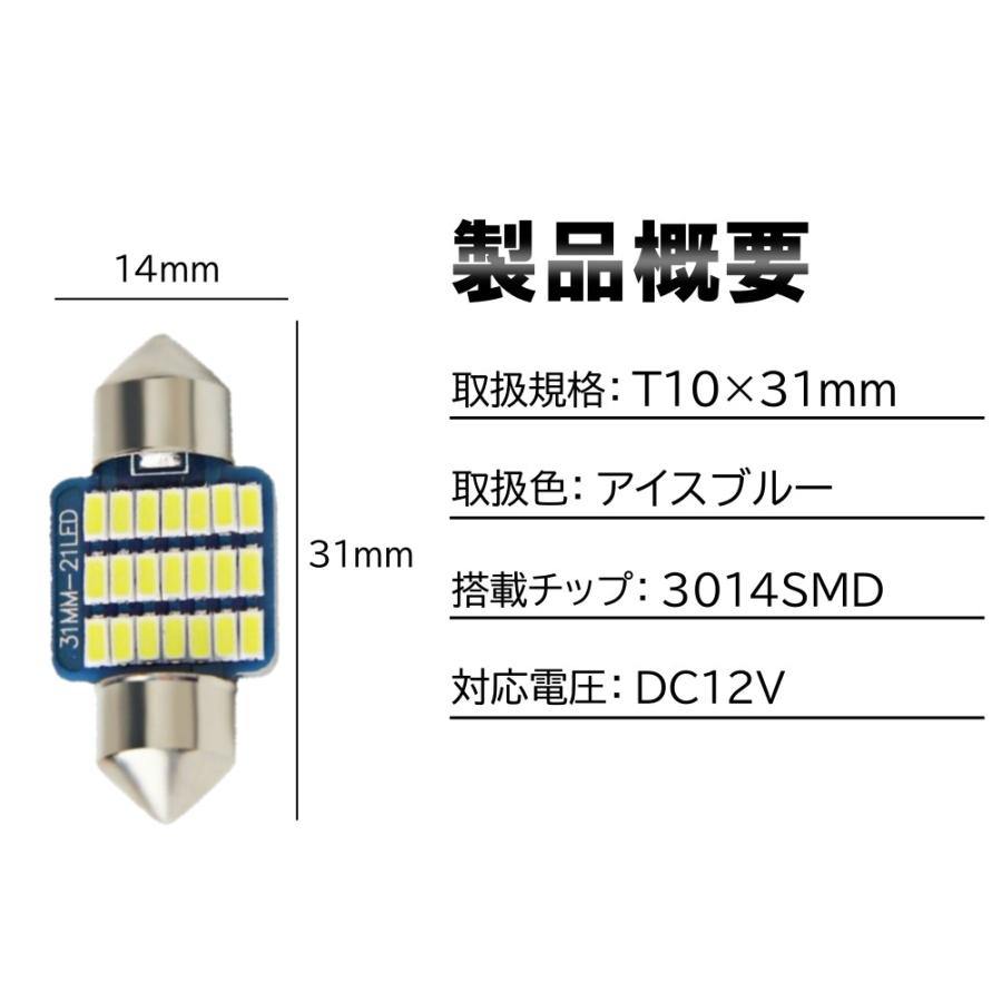 ルームランプ T10×31mm LED 高輝度 3014SMDチップ ナンバー灯 アイス