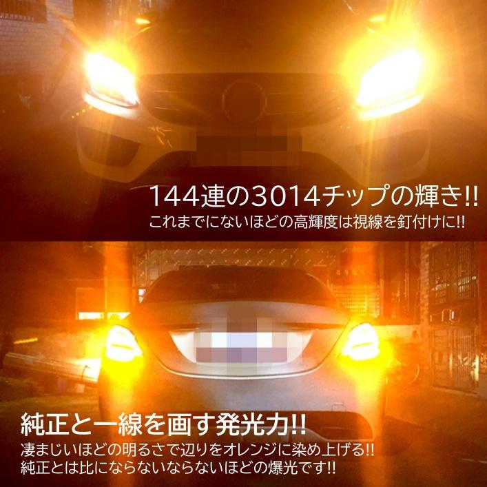 T20 S25 シングル 180度 150度 爆光 LED 144連 ウインカー球 ターン