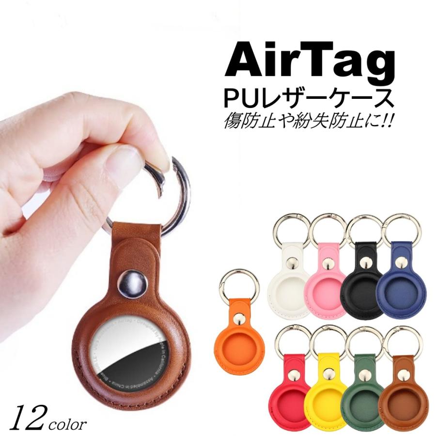 Airtag ケース airtag用 カバー 保護ケース エアタグ pu レザーケース