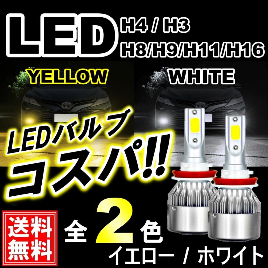 LED イエロー ホワイト フォグランプ ヘッドライト 3000K 6500K 12800lm 7600lm H4 H3 HB4 H8 H9 H11  H16 LEDフォグランプ 白色 黄色 バルブ DC12v :C6:いろいろ雑貨 - 通販 - Yahoo!ショッピング