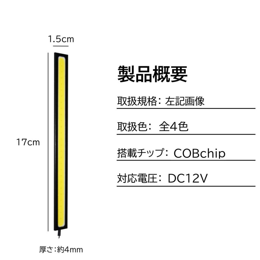 LED デイライト バー ライト 薄さ4mm ホワイト/ブルー/アイスブルー/アンバーDC12V 面発光 強力 全面発光 パネルラ イルミ COB 17cm｜various-goods｜06