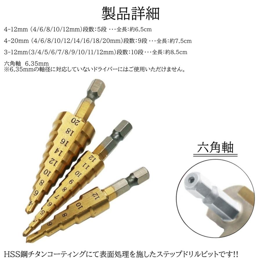 3本 ステップドリル ビット ステンレス用 刃 サイズ 穴あけ ドリル スパイラルドリル 収納 電動ドリル タケノコドリル チタンコーティング 六角軸|various-goods|02