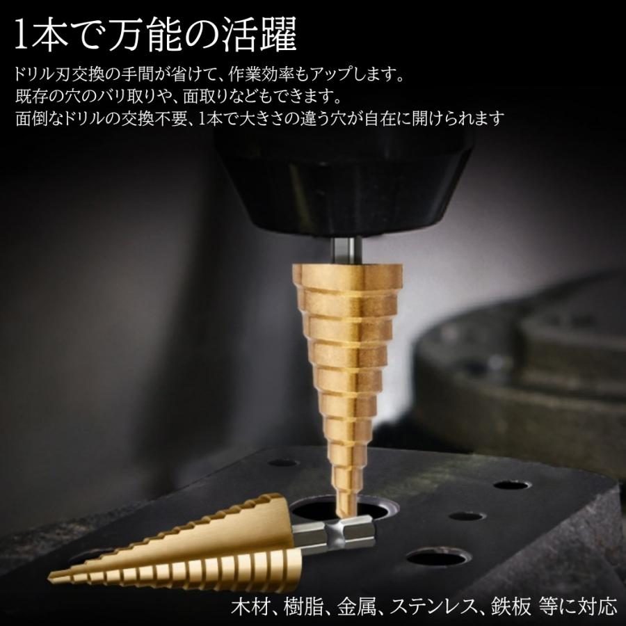 3本 ステップドリル ビット ステンレス用 刃 サイズ 穴あけ ドリル スパイラルドリル 収納 電動ドリル タケノコドリル チタンコーティング 六角軸|various-goods|04
