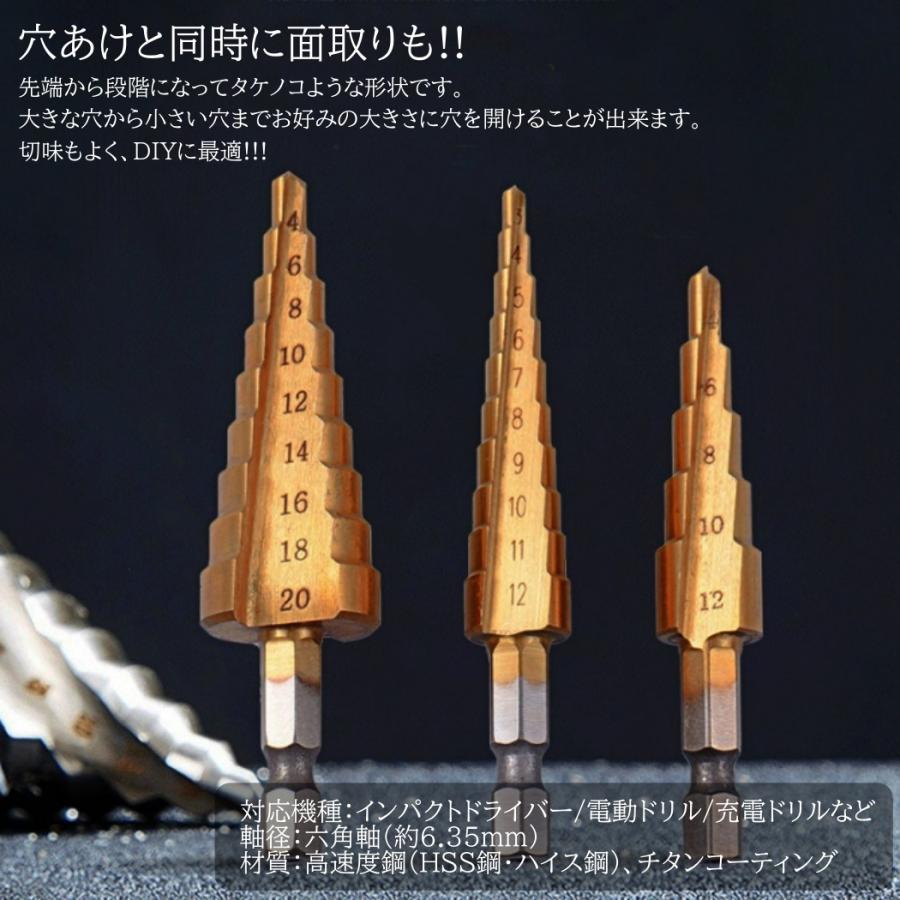 3本 ステップドリル ビット ステンレス用 刃 サイズ 穴あけ ドリル スパイラルドリル 収納 電動ドリル タケノコドリル チタンコーティング 六角軸|various-goods|05