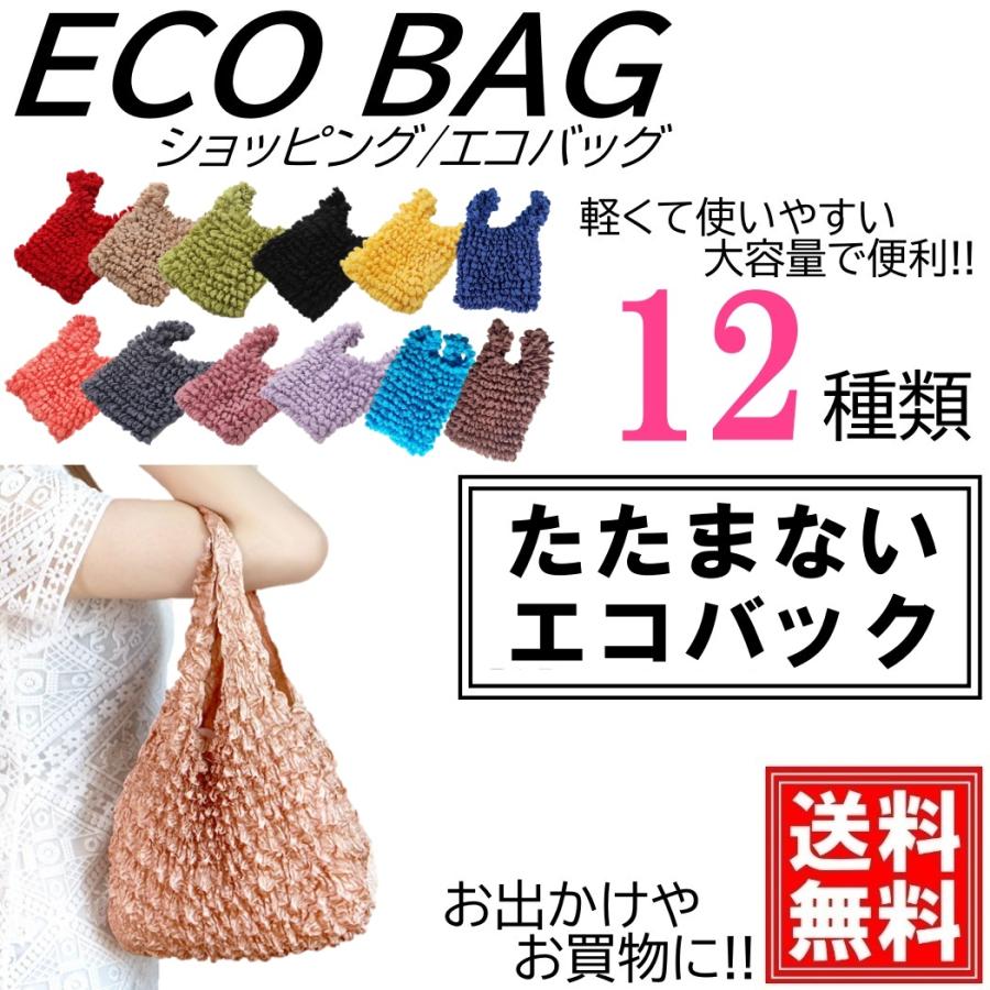 おりたたみ不要 エコバッグ おしゃれ かわいい 大容量 コンパクト レジ 袋 レディース 買い物 お出かけ ショッピング トート ショルダー レディース 持ち運び |  | 13