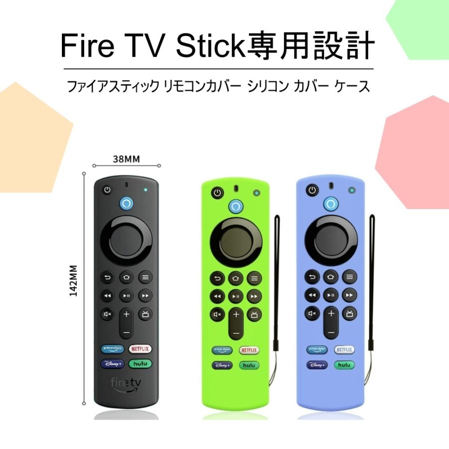 第３世代 Fire TV Stick リモコンカバー 、イーサネットセット 第3世代 Fire TV Stick ファイアスティック リモコンカバー シリコン