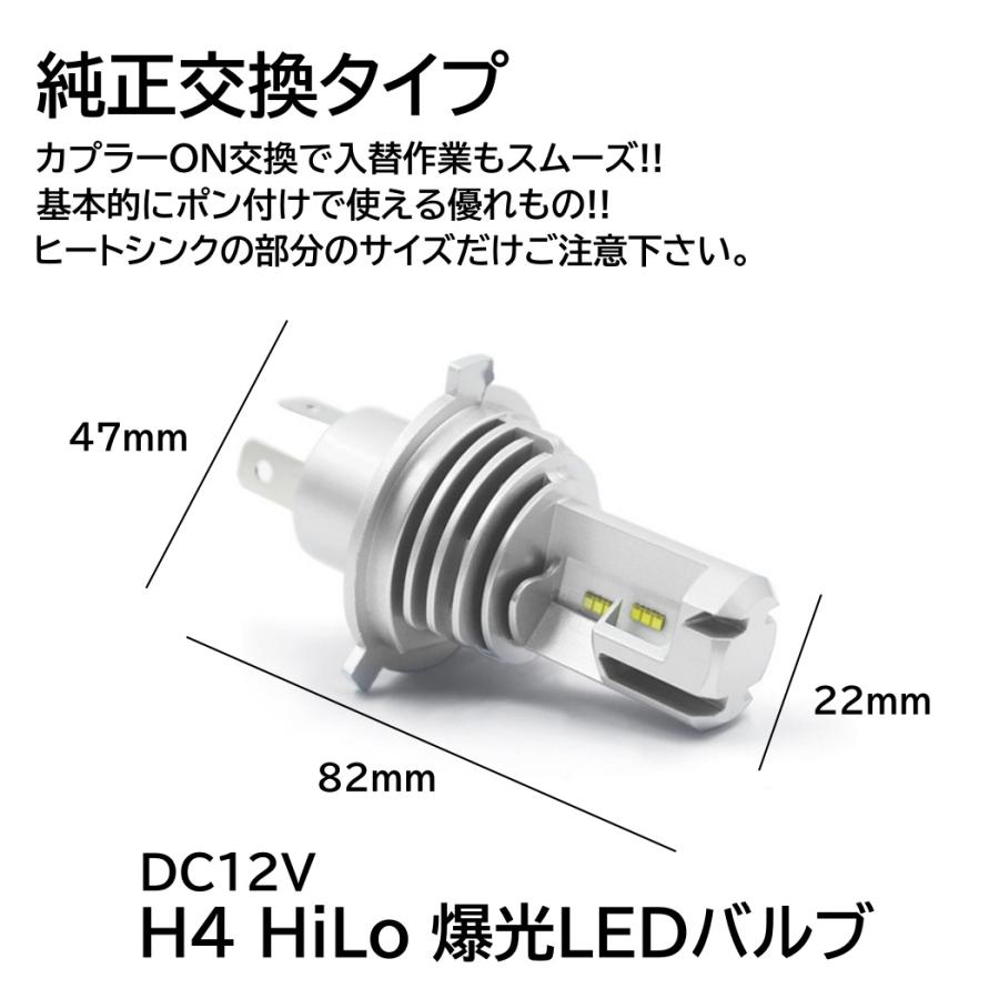 バイク LEDヘッドライト H4 Hi/Lo切替 直流12V専用 コンパクト ポン 