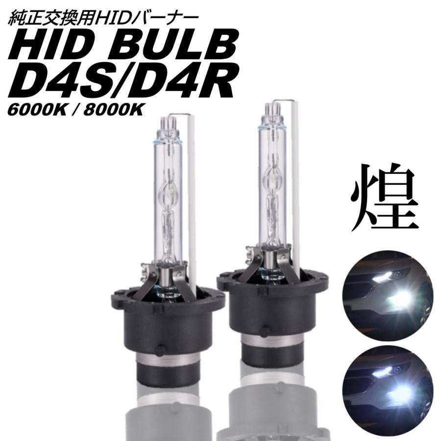 HID０１ 激光純正HID交換バルブ D4C D4S D4R 35W 6000K 通販