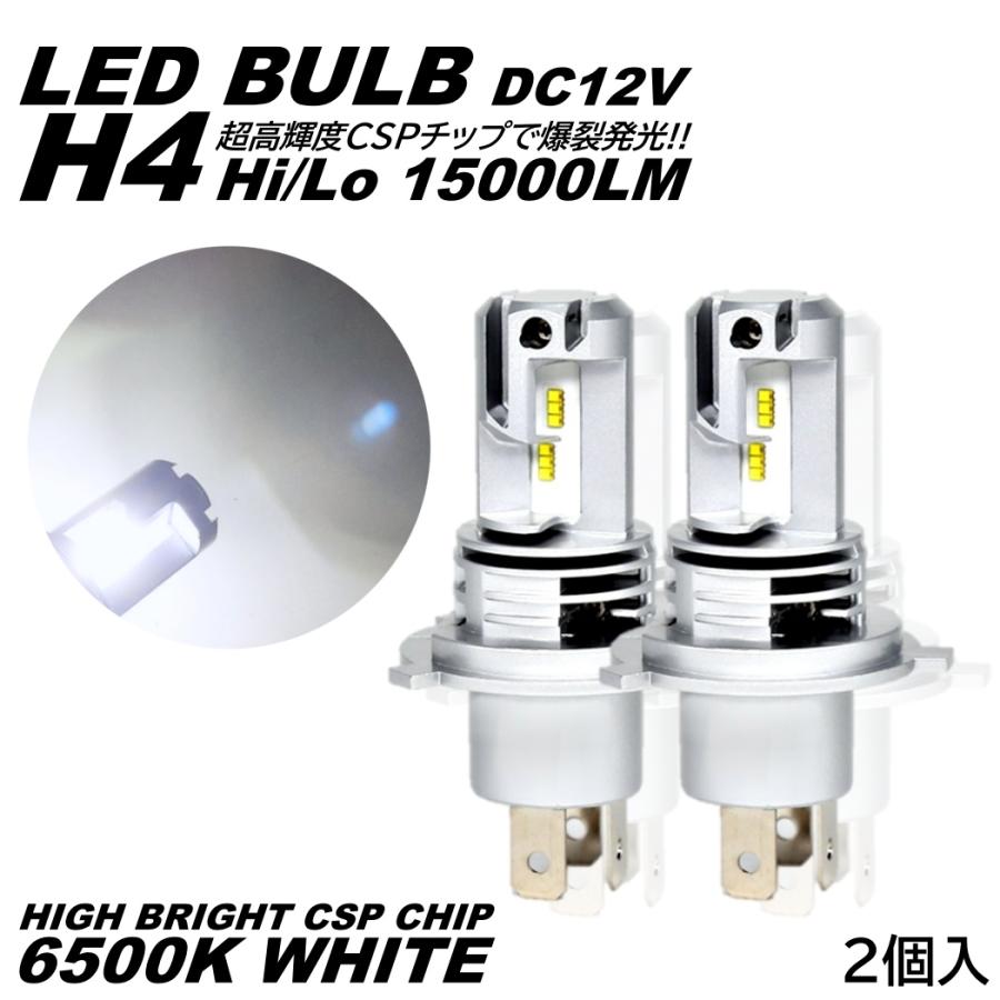 バイク LEDヘッドライト H4 Hi/Lo切替 直流12V専用 コンパクト ポン