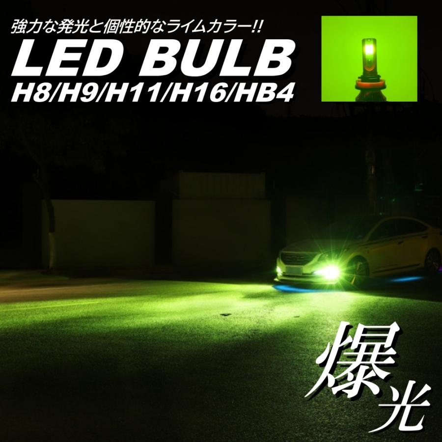 ライムグリーン 爆光LED 超高輝度 H8/H9/H11/H16/HB4 16000LM LED