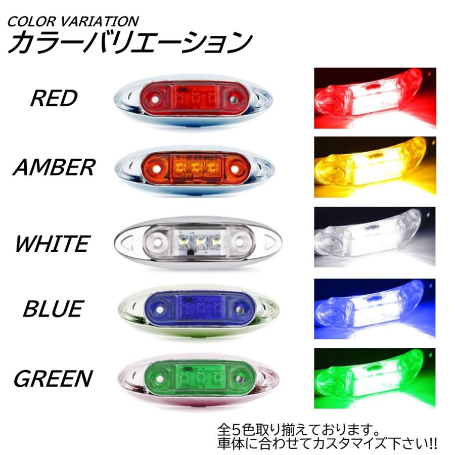 LED サイドマーカー トラック マーカー 軽トラ 小型 DC12V DC24V 兼用