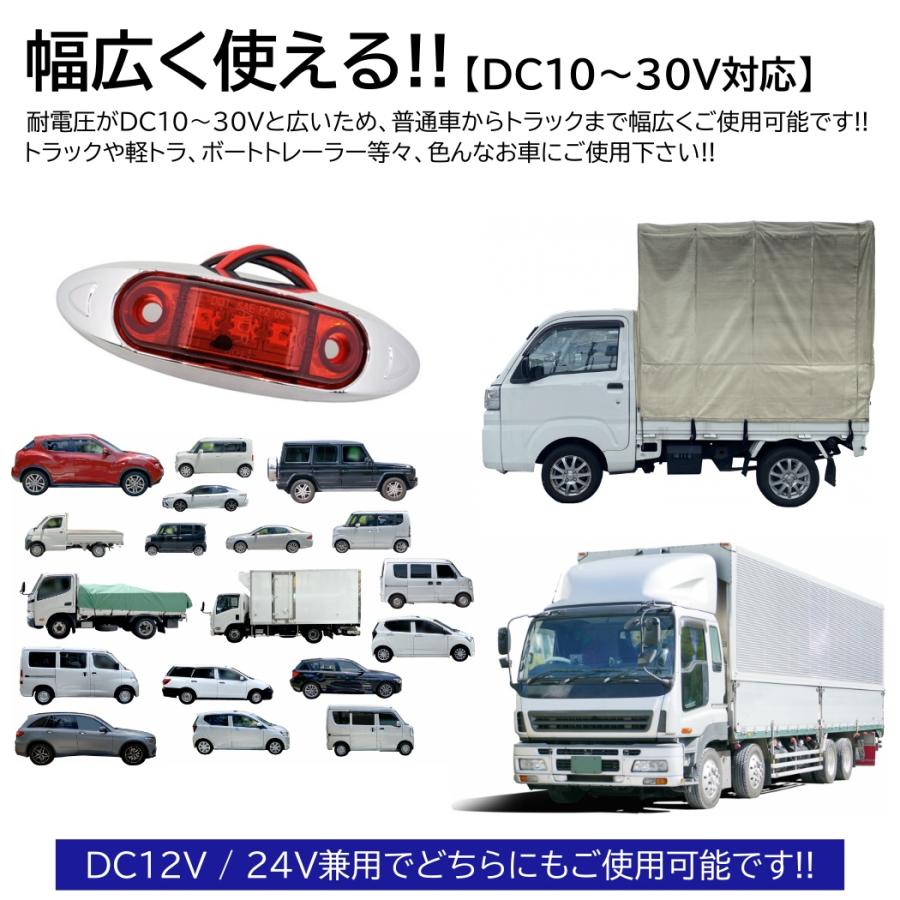 LED サイドマーカー トラック マーカー 軽トラ 小型 DC12V DC24V 兼用