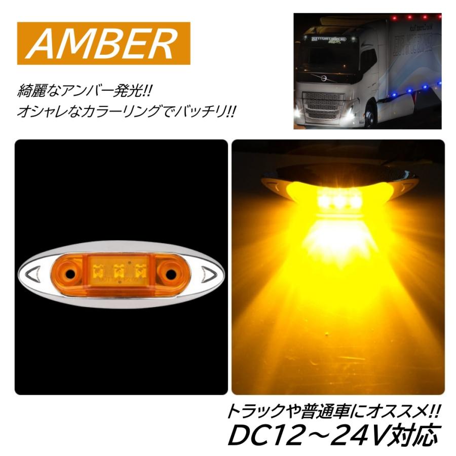 LED サイドマーカー トラック マーカー 軽トラ 小型 DC12V DC24V 兼用