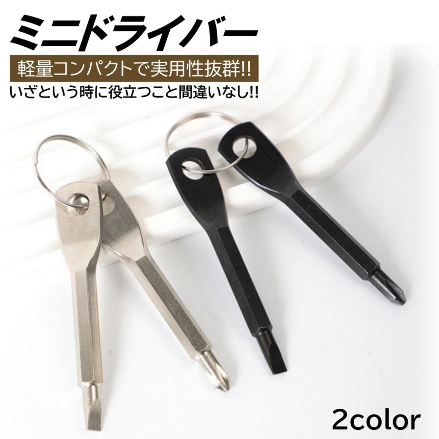 ミニドライバー ドライバーセット 工具 プラスドライバー マイナスドライバー キーホルダー 携帯用 持ち運び 軽量 コンパクト | 