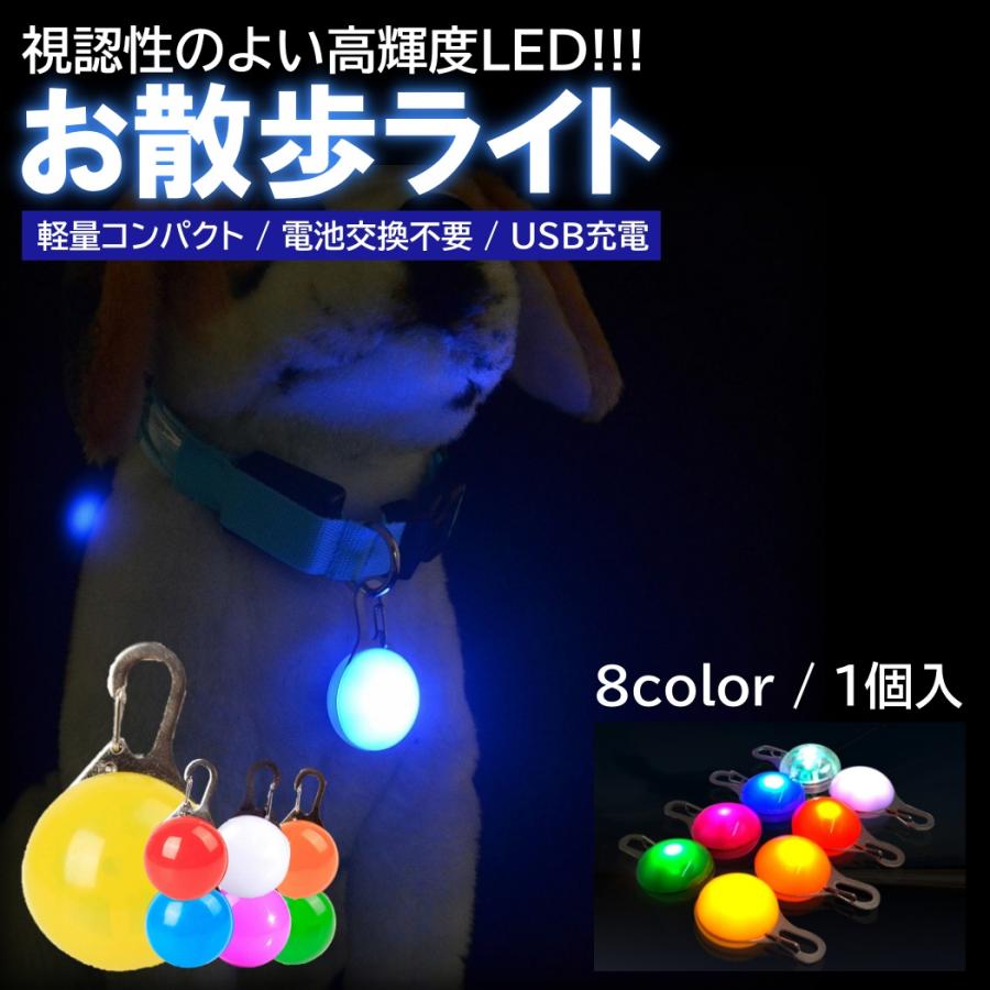 【新品 訳あり】LED犬用光る首輪 USB充電式 夜間安全 ブルー 1個 首輪 光る 光る首輪 USB 充電式 LED ペンダント ライト ランニング