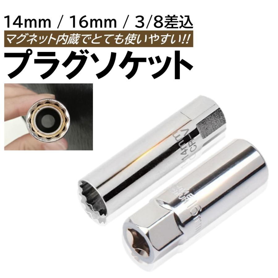 プラグレンチ スパークプラグレンチ 選択 14mm 16mm マグネット式 12角