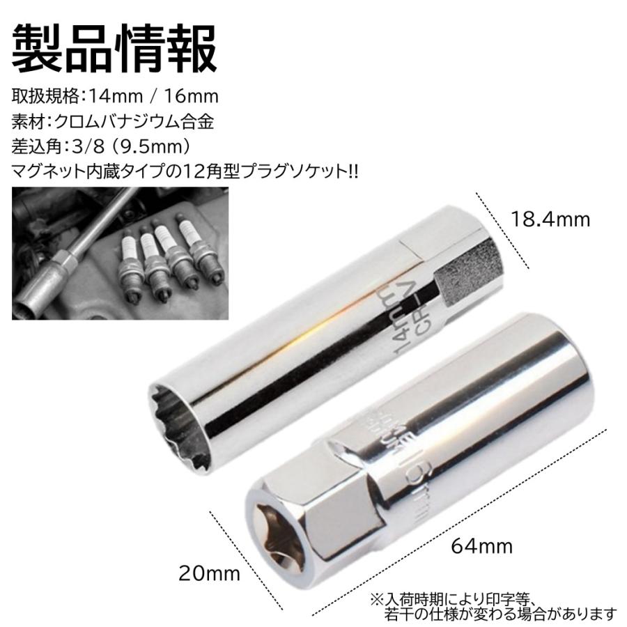 プラグレンチ スパークプラグレンチ 選択 14mm 16mm マグネット式 12角