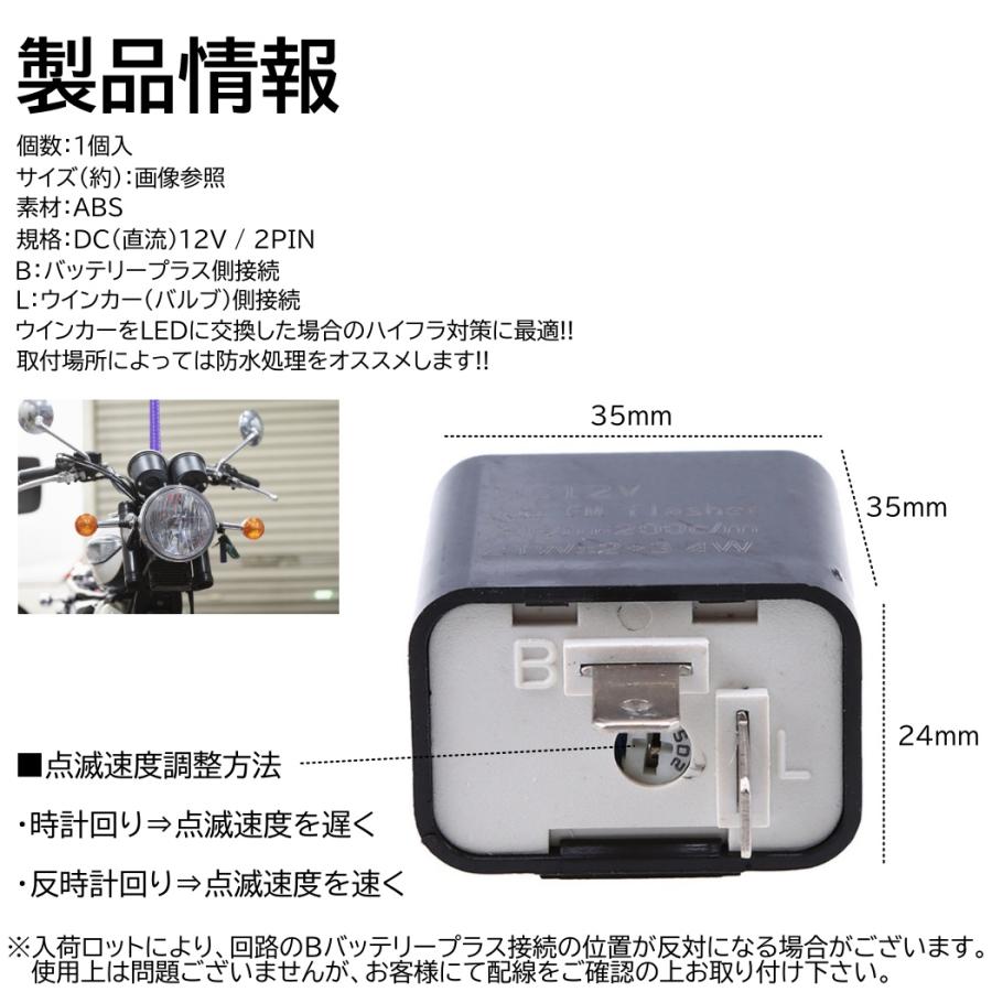 バイク ウインカー リレー DC12V 2ピン 直流 LED対応 ハイフラ防止