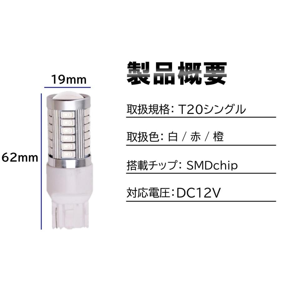 全3色 T20 シングル 高輝度 LED 33連 ウインカー ブレーキランプ バックランプ 後退灯 LEDバルブ ホワイト アンバー レッド｜various-goods｜07