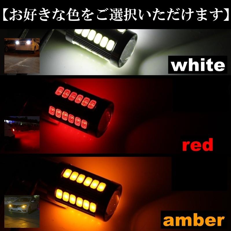 全3色 T20 シングル 高輝度 LED 33連 ウインカー ブレーキランプ バックランプ 後退灯 LEDバルブ ホワイト アンバー レッド｜various-goods｜10