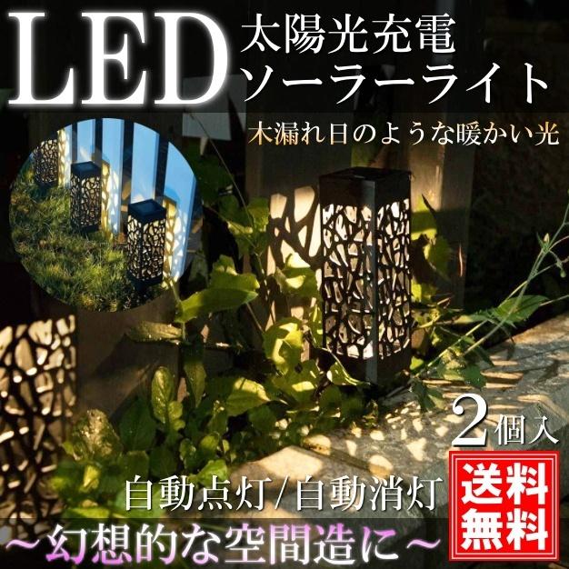 ガーデンライト ソーラーライト Led 屋外 明るい おしゃれ 埋め込み 防水 置き型 センサー Light 2個セット Solar Black 128 いろいろ雑貨 通販 Yahoo ショッピング