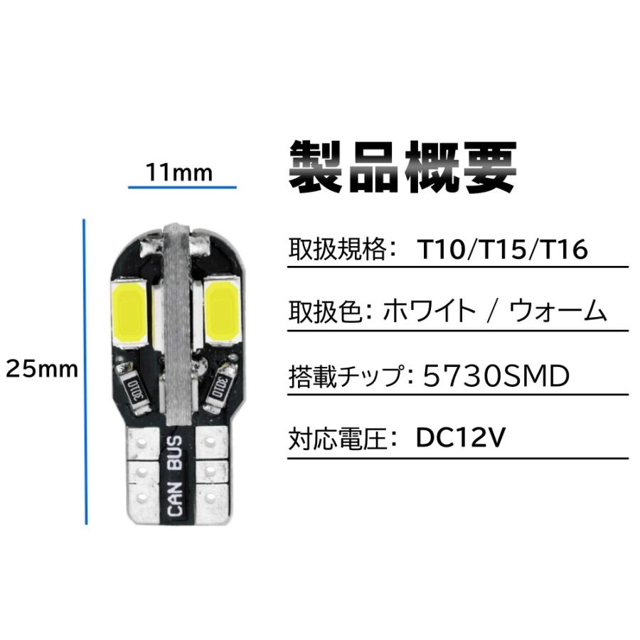 お得な大容量 T10/T15/T16 LED バルブ ルームランプ ポジションランプ カーテシ 8連 8SMD 5730 DC12V  ホワイト 白 ナンバー灯 10個｜various-goods｜04