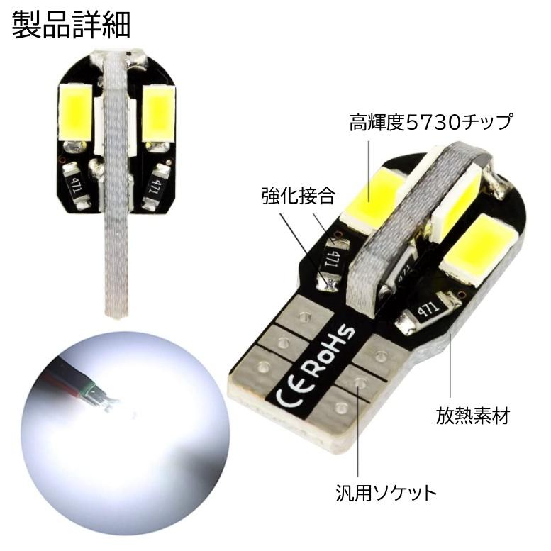 お得な大容量 T10/T15/T16 LED バルブ ルームランプ ポジションランプ カーテシ 8連 8SMD 5730 DC12V  ホワイト 白 ナンバー灯 10個｜various-goods｜05