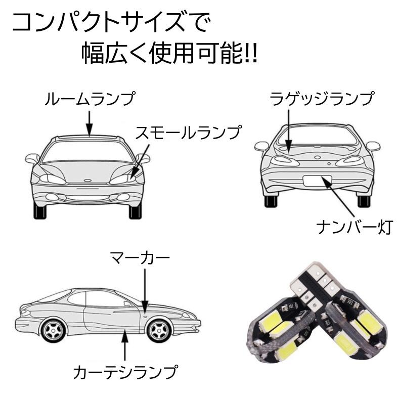 お得な大容量 T10/T15/T16 LED バルブ ルームランプ ポジションランプ カーテシ 8連 8SMD 5730 DC12V  ホワイト 白 ナンバー灯 10個｜various-goods｜06