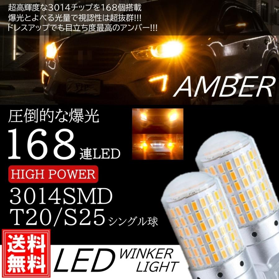 T20 S25 シングル 180度 150度 爆光 LED 168連 ウインカー球 ターン
