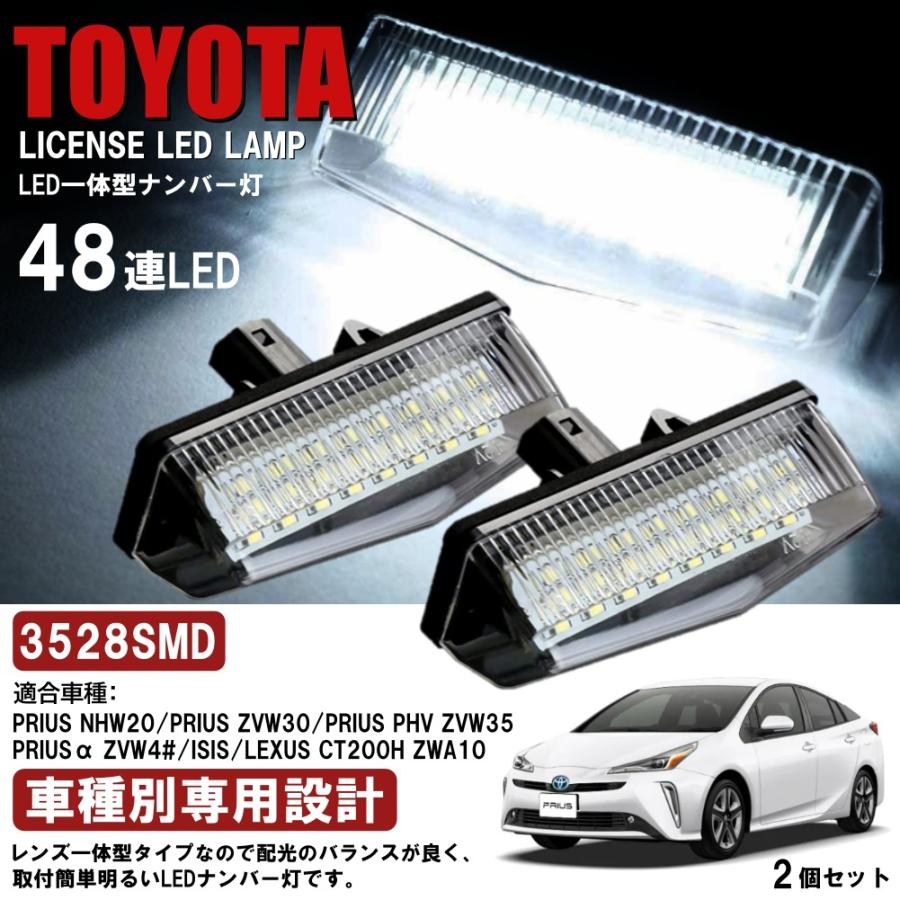 車検対応☆20 30 40 プリウス 36連 LED ライセンスナンバー灯☆