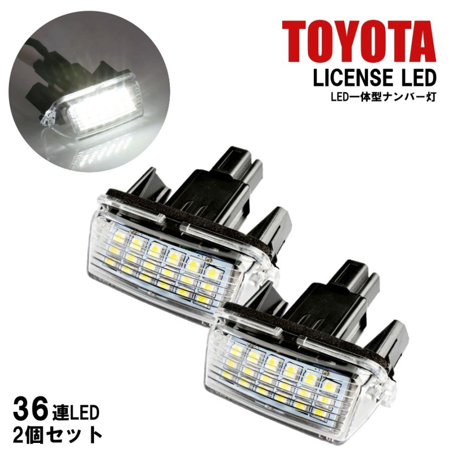ユニットタイプ トヨタ汎用 LED ナンバー灯 36連 ライセンス トヨタ