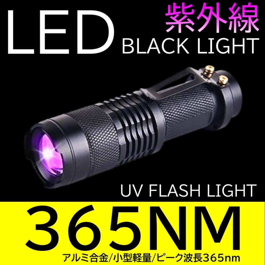 紫外線UVライト LED 365nm UVライト ブラックライト 片手 サイズ 小型