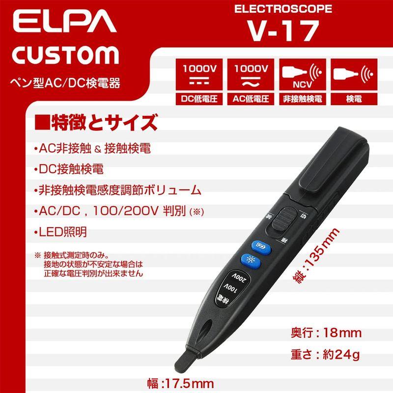 ELPA ペンタイプ検電計(検電ペン) 100V/200V V-17 : 20221123034702
