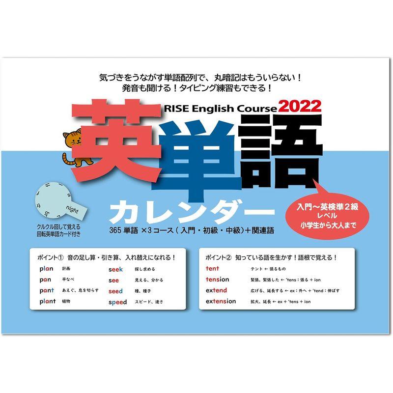 Rise English Course 英単語カレンダー入門 初 中級合冊版22年1月スタート版 バリオス東海1号店 通販 Yahoo ショッピング