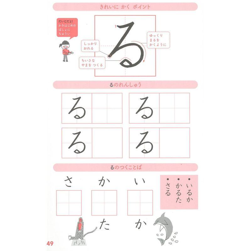 ミルミルきれいな字が書ける 子どもの美文字 ひらがな練習帳 バリオス東海1号店 通販 Yahoo ショッピング