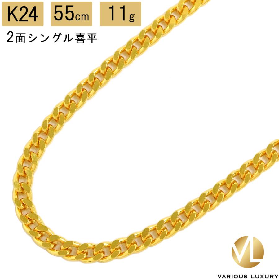 喜平 ネックレス 24金 純金 シングル 2面 55cm 11g 造幣局検定マーク 