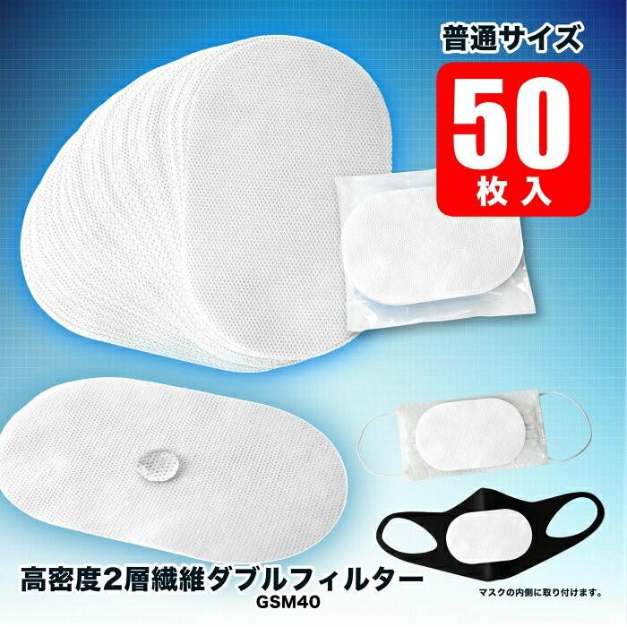 日本製 不織布 マスク用高機能フィルターシート 6枚分 日本製 高品質】 マスク フィルター インナー シート 国産 50枚