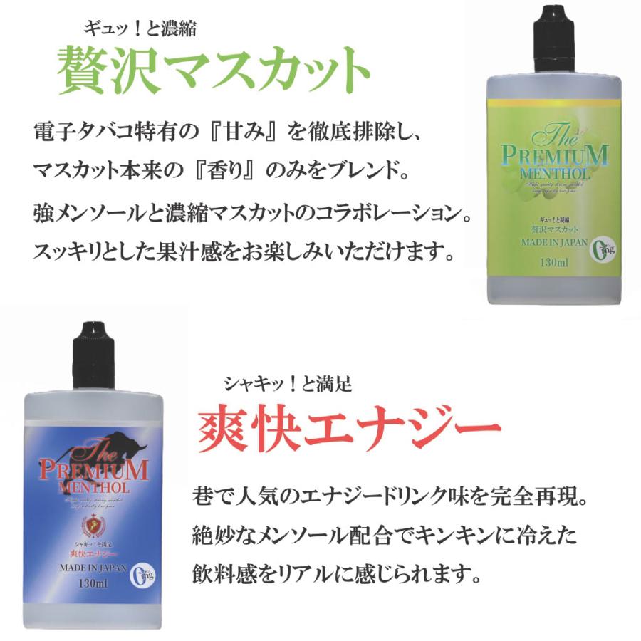 国産 電子タバコ リキッド メンソール 【 ザ プレミアム メンソール 130ml 】 禁煙 カートリッジ たばこカプセル 大容量 vape |  | 02