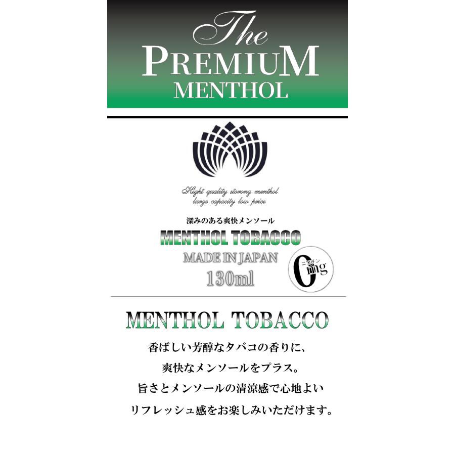 国産 電子タバコ リキッド メンソール 【 ザ プレミアム メンソール 130ml 】 禁煙 カートリッジ たばこカプセル 大容量 vape |  | 05