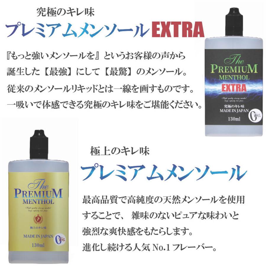 国産 電子タバコ リキッド メンソール 【 ザ プレミアム メンソール 130ml 】 禁煙 カートリッジ たばこカプセル 大容量 vape |  | 01